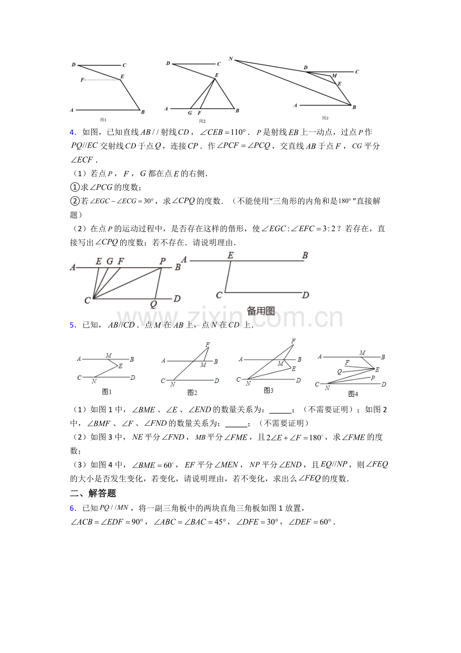 大连市大连市第三十四中学七年级下册数学期末试卷试卷（word版含答案）.doc_第2页