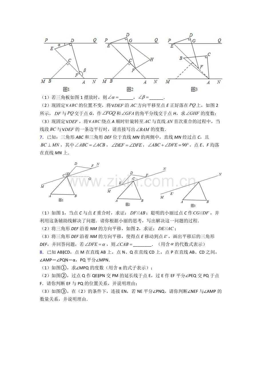 大连市大连市第三十四中学七年级下册数学期末试卷试卷（word版含答案）.doc_第3页