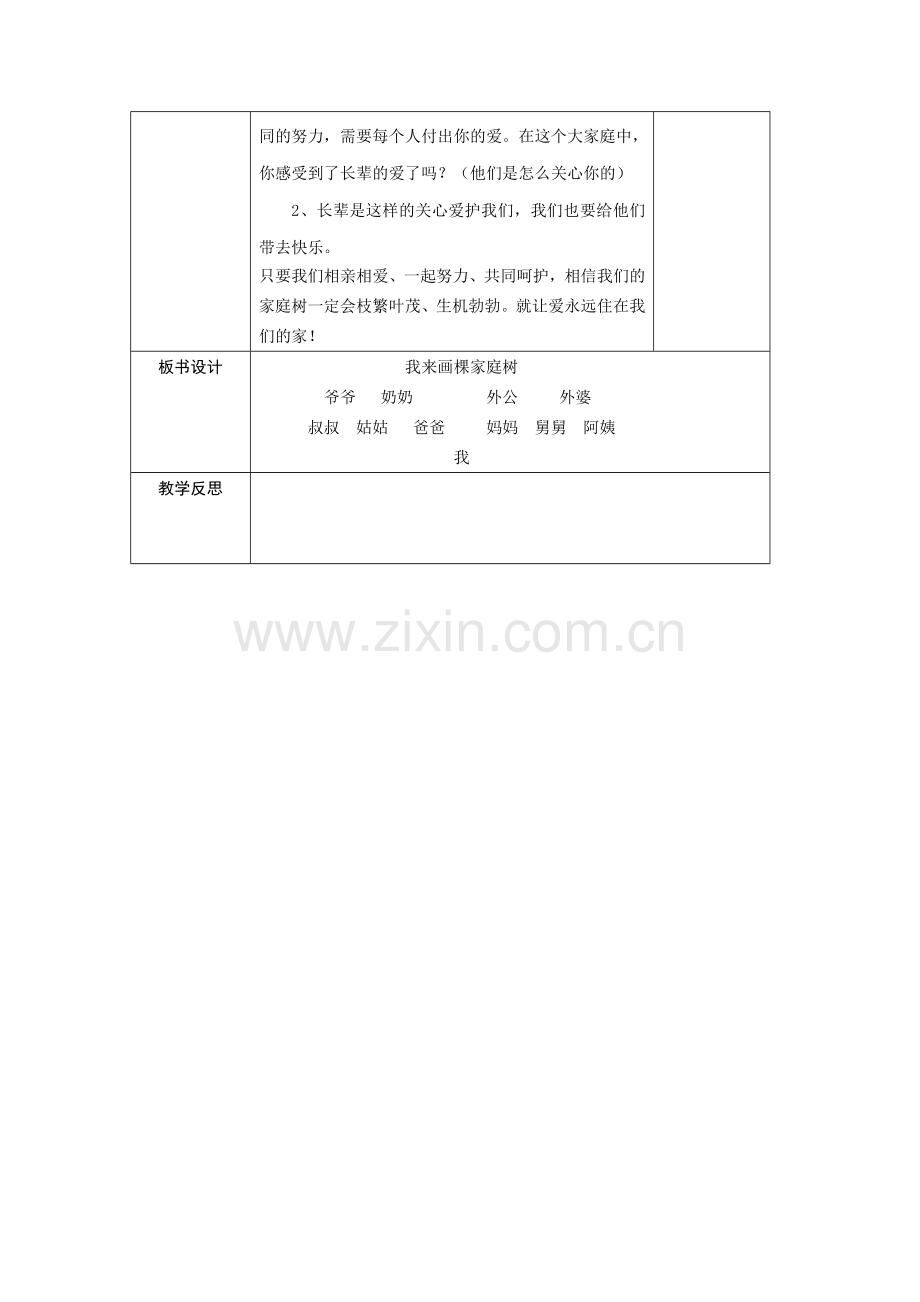 我来画棵家庭树教学设计.doc_第3页