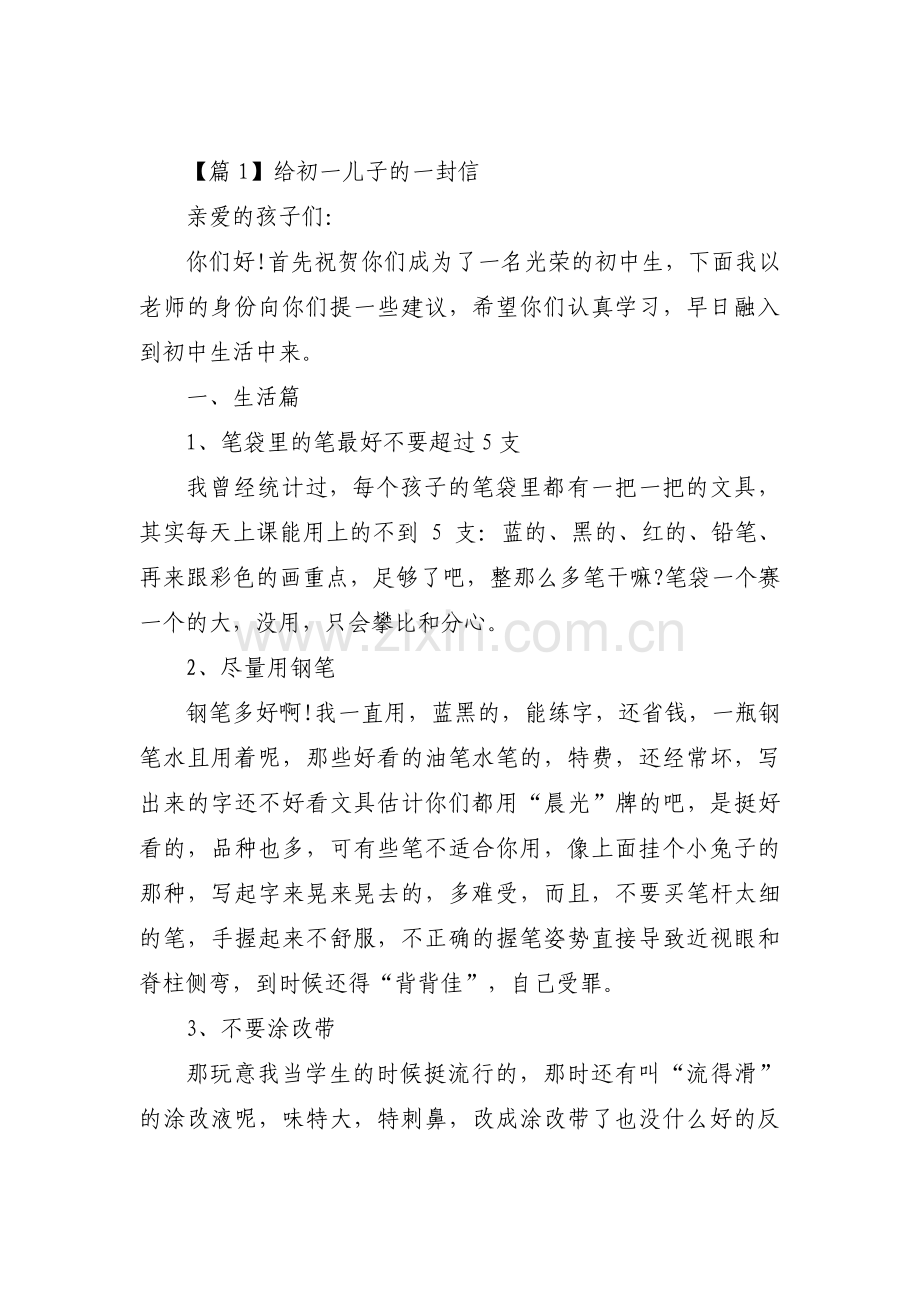 给初一儿子的一封信【三篇】.pdf_第1页