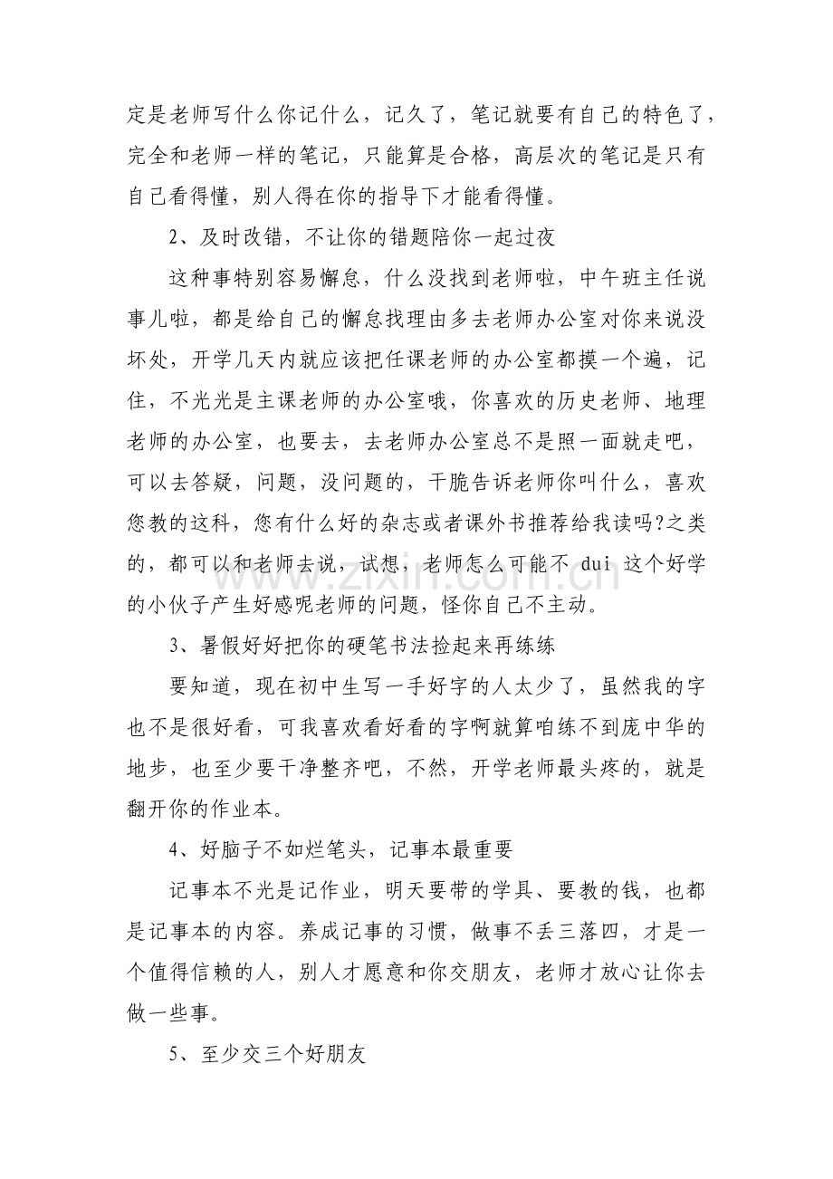 给初一儿子的一封信【三篇】.pdf_第3页