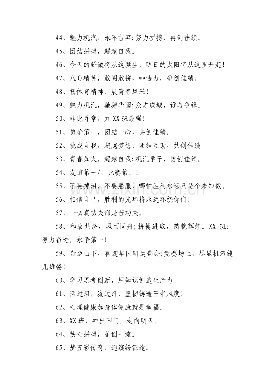 秋季运动会加油词十篇.pdf_第3页