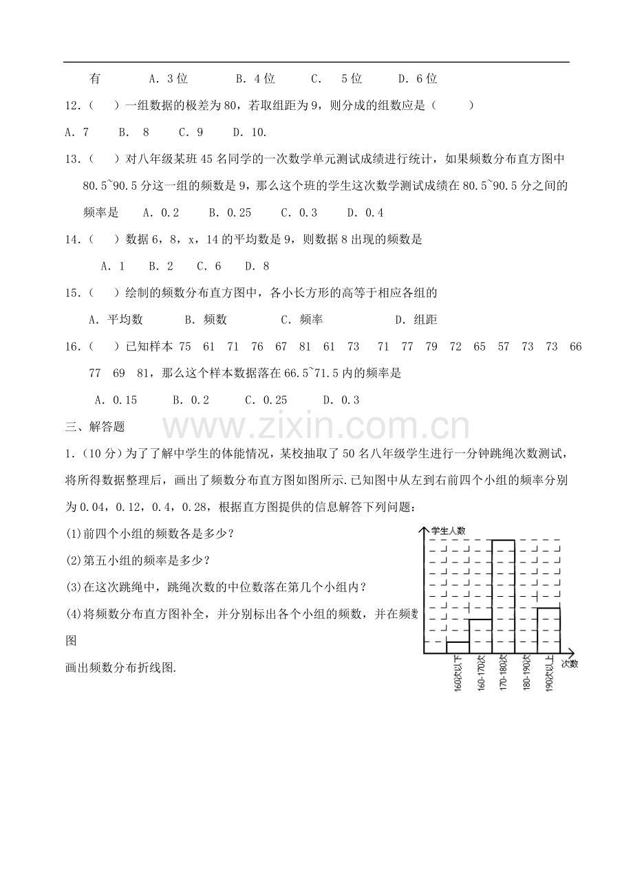 八年级数学下册：第三章频数分布及其图形同步测试(浙教版).doc_第2页