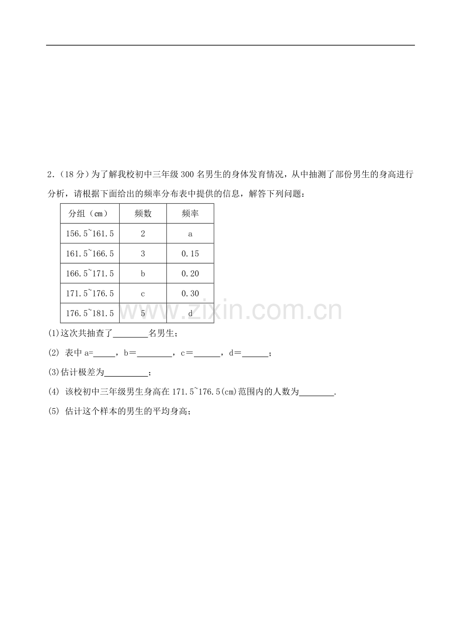 八年级数学下册：第三章频数分布及其图形同步测试(浙教版).doc_第3页