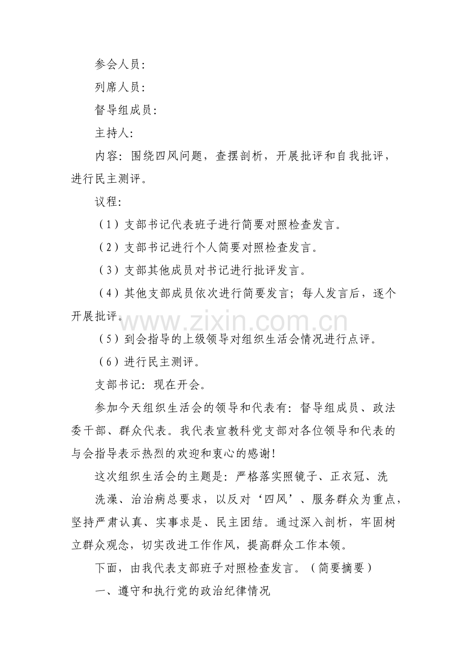 非公企业党支部会议记录三篇.pdf_第3页