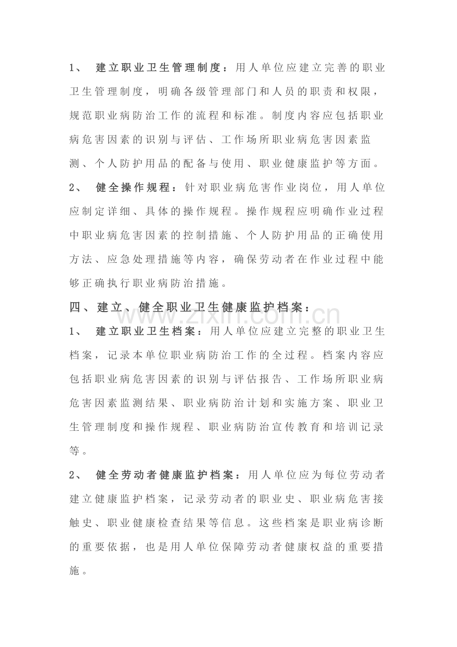 用人单位职业病防治管理措施.docx_第2页