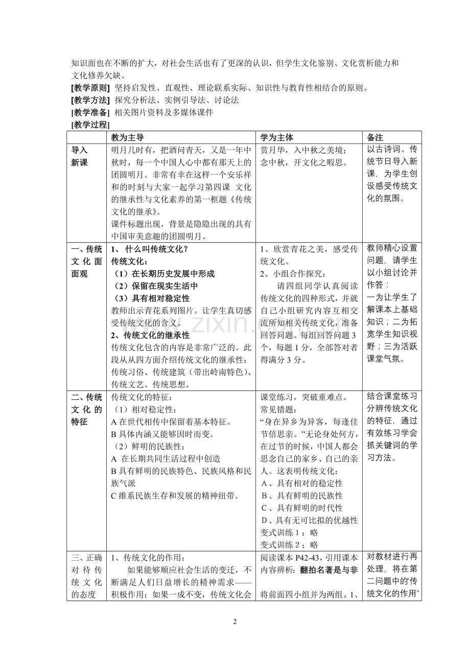 传统文化的继承.doc_第2页