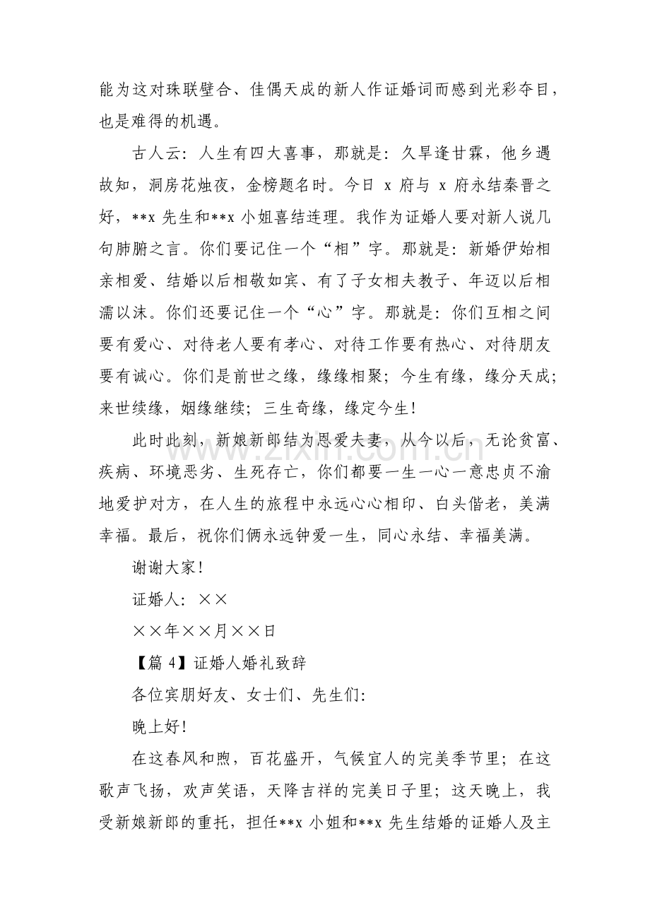 证婚人婚礼致辞10篇.pdf_第3页