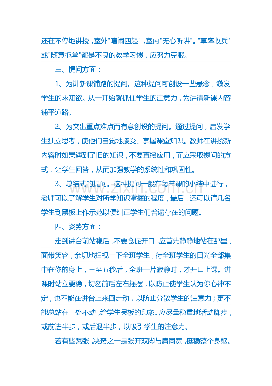 上好公开课的秘诀.doc_第3页