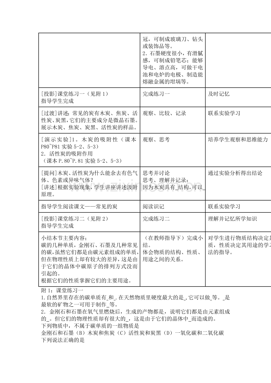 第五章第一节碳和碳的化合物.doc_第2页