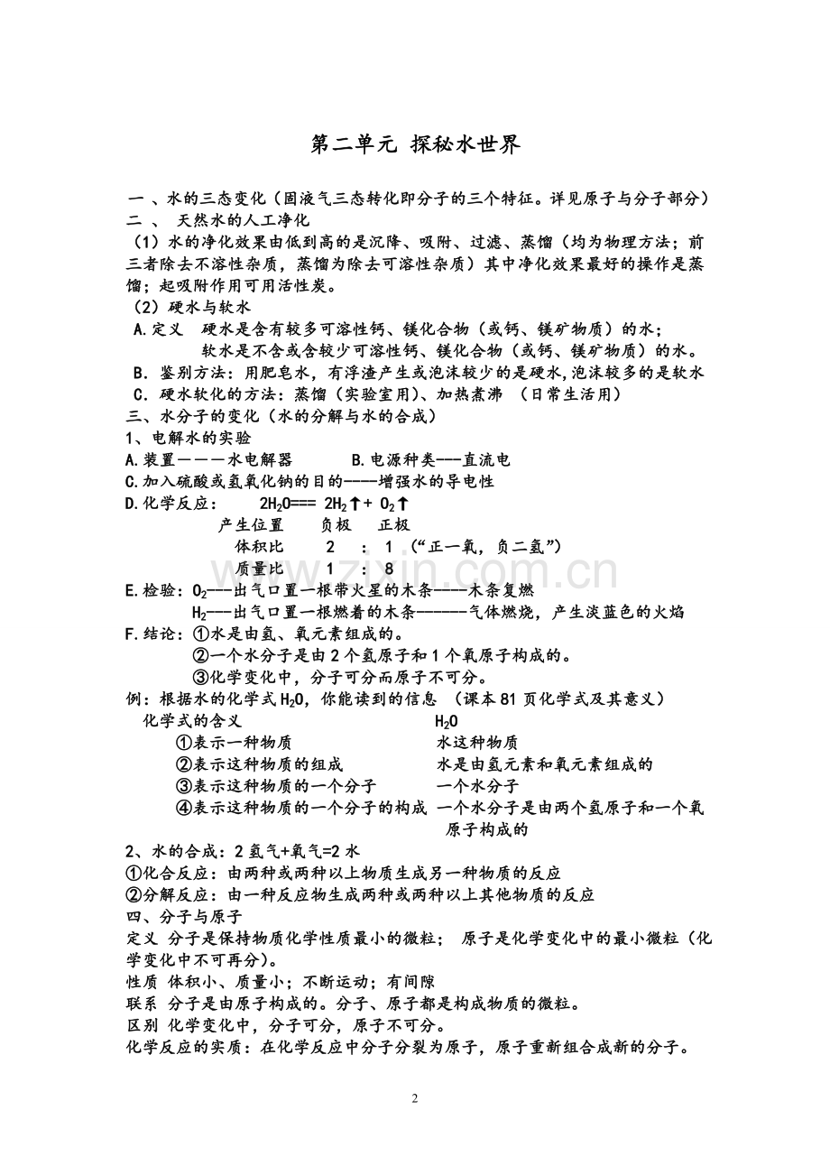 鲁教版化学九年级上册知识点总结（薛慧）.doc_第2页