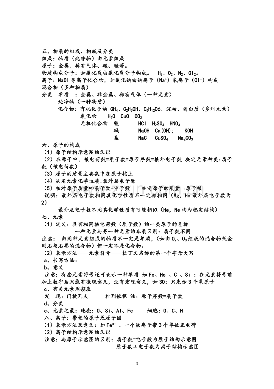 鲁教版化学九年级上册知识点总结（薛慧）.doc_第3页