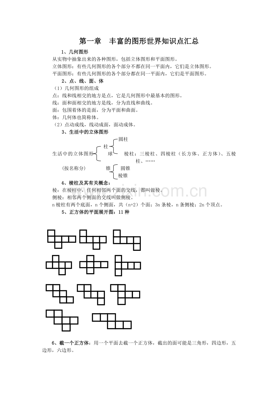 第一章丰富的图形世界总结.doc_第1页