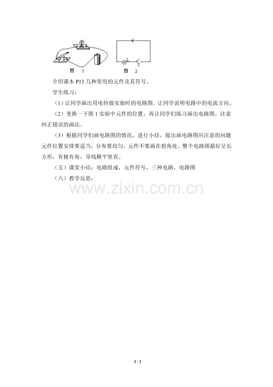 《电流和电路》优教教案.doc_第3页