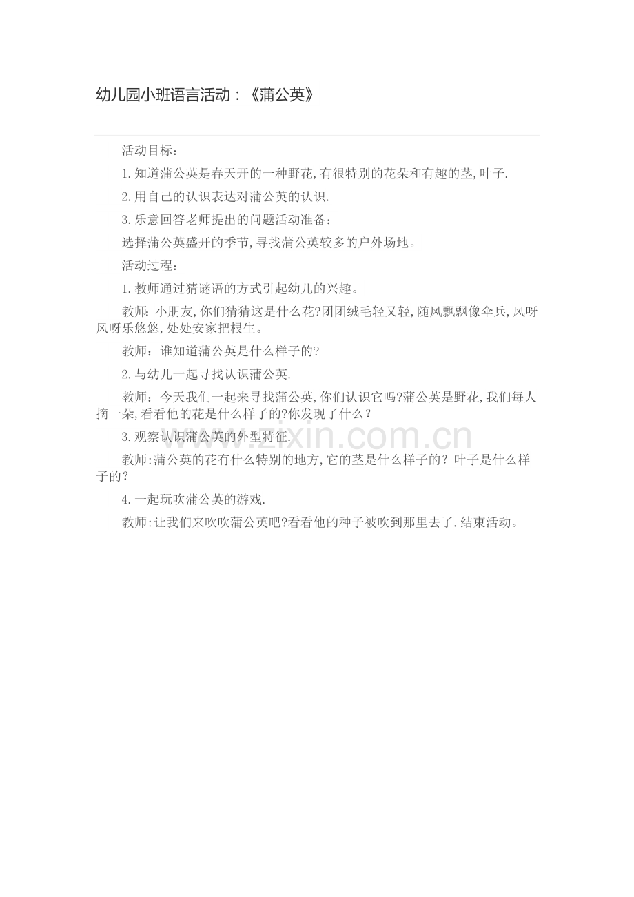 幼儿园小班语言活动.docx_第1页