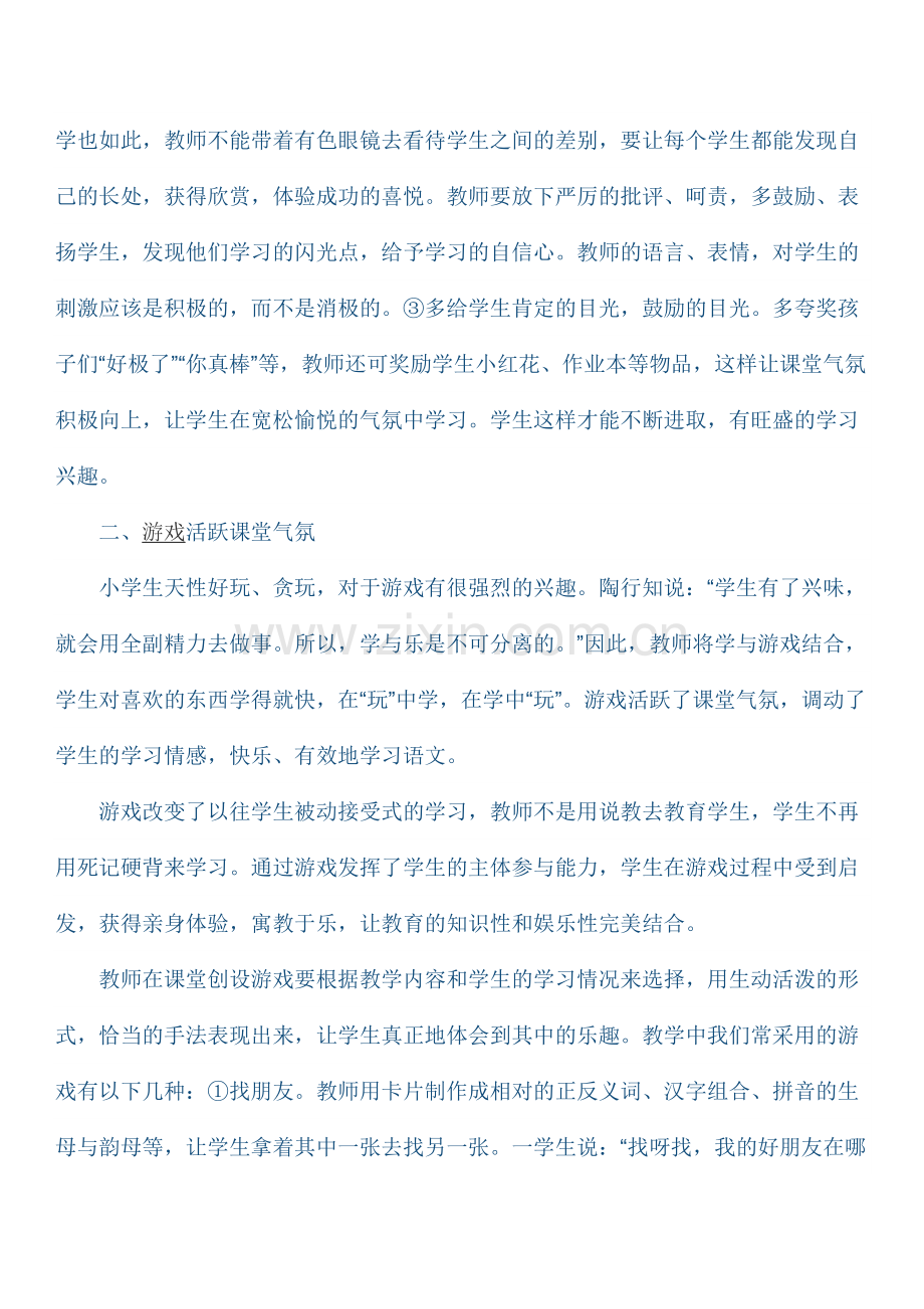 创建良好的课堂气氛.docx_第2页