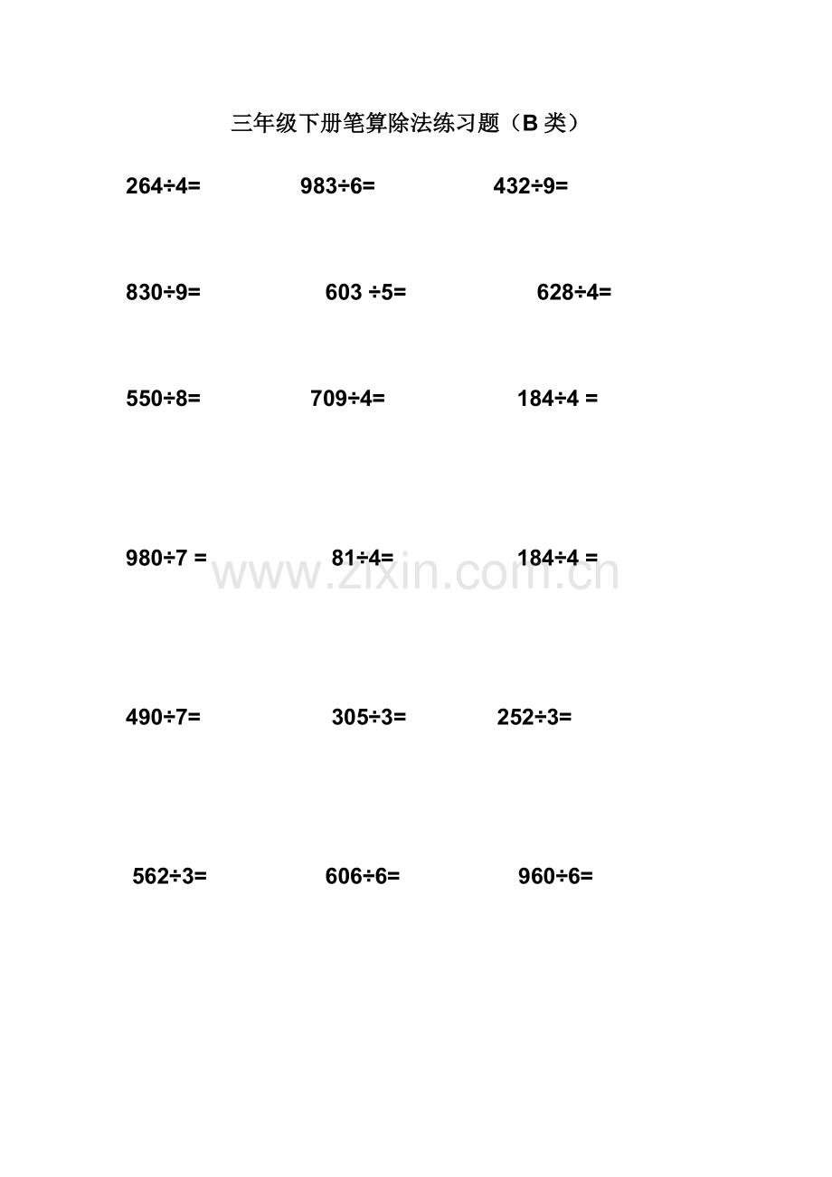 苏教版三年级下册笔算除法竖式练习题.doc_第2页