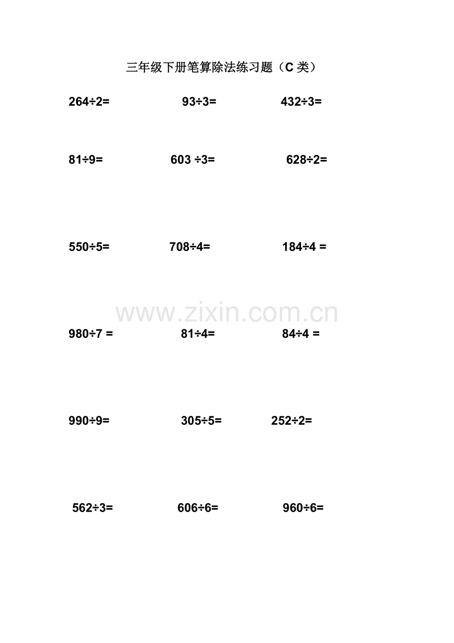 苏教版三年级下册笔算除法竖式练习题.doc_第3页