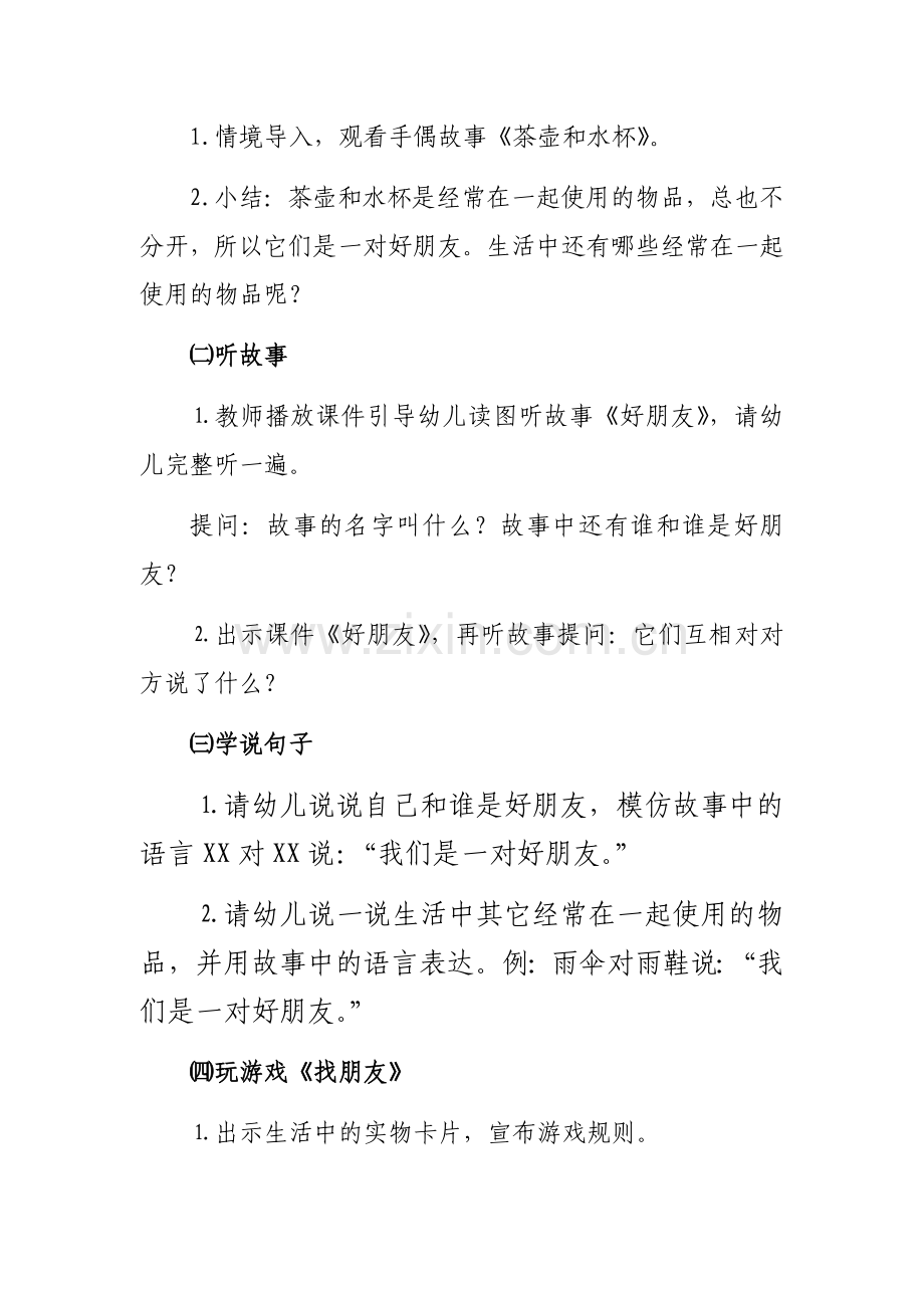 小班主题活动《好朋友》活动设计x.docx_第2页