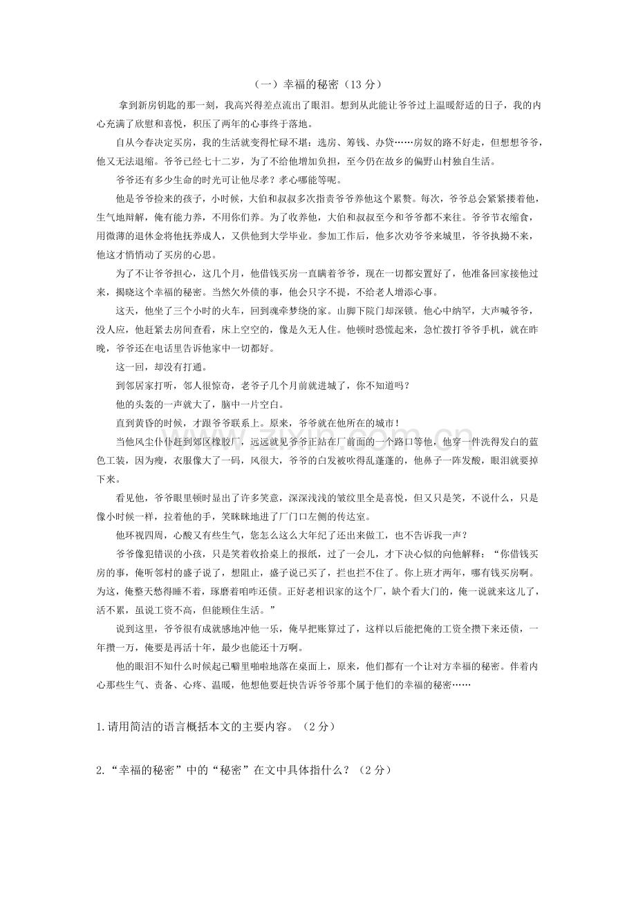 八语上第一次月考.doc_第3页