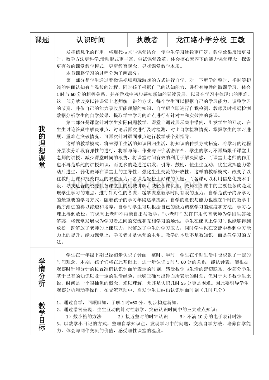 小学数学北师大三年级认识时间.doc_第1页