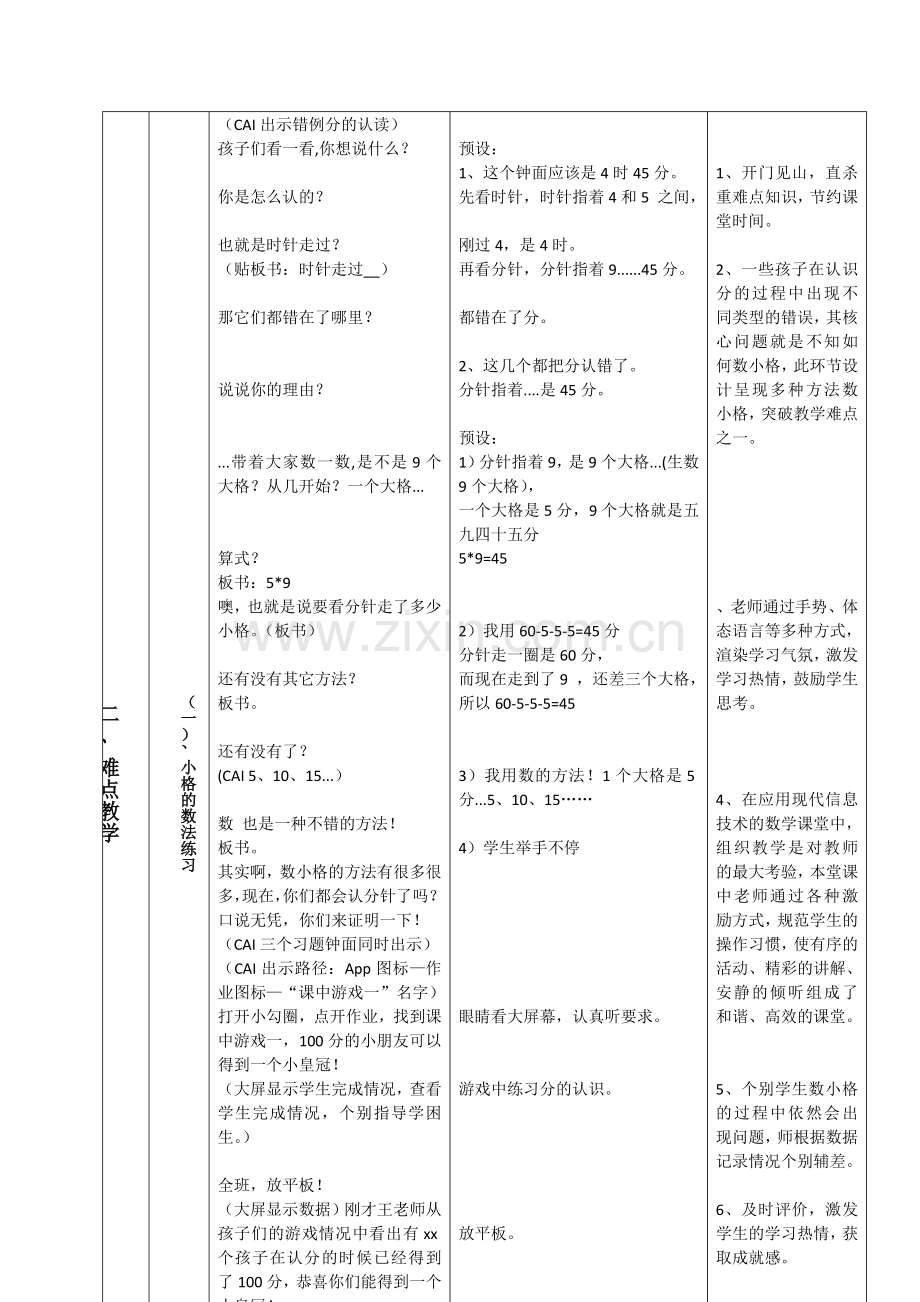 小学数学北师大三年级认识时间.doc_第3页