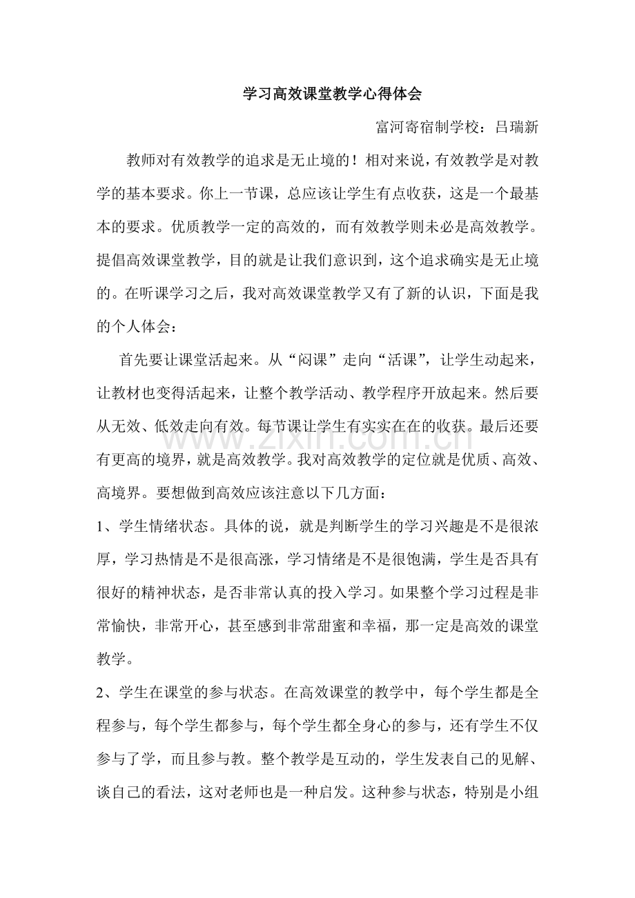 学习高效课堂教学心得体会.doc_第1页