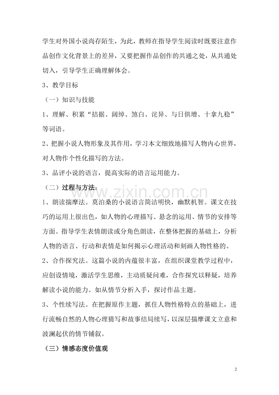 初中语文教学案例举例《我的叔叔于勒》教学案例与反思.doc_第2页