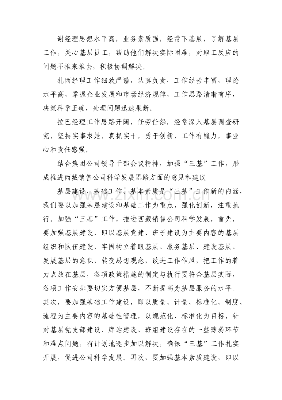 关于对党支部班子成员的意见及建议【五篇】.pdf_第3页