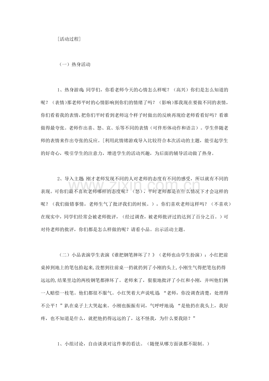 心理活动课.docx_第2页