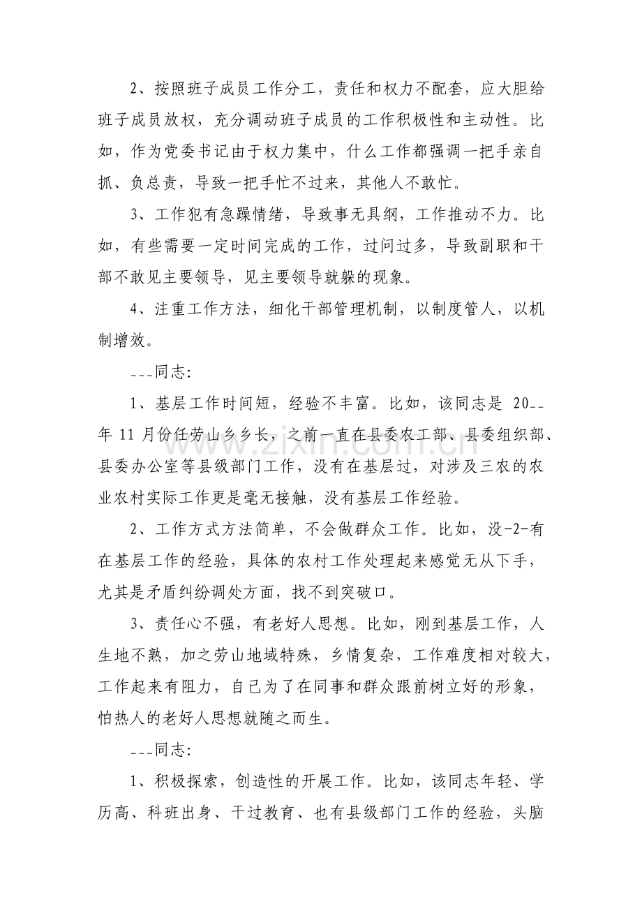 乡党委领导班子的意见建议(通用3篇).pdf_第2页