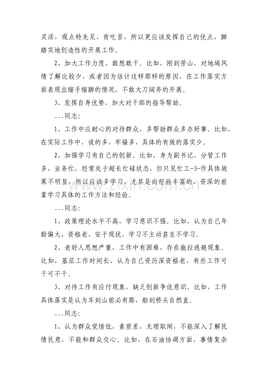 乡党委领导班子的意见建议(通用3篇).pdf_第3页