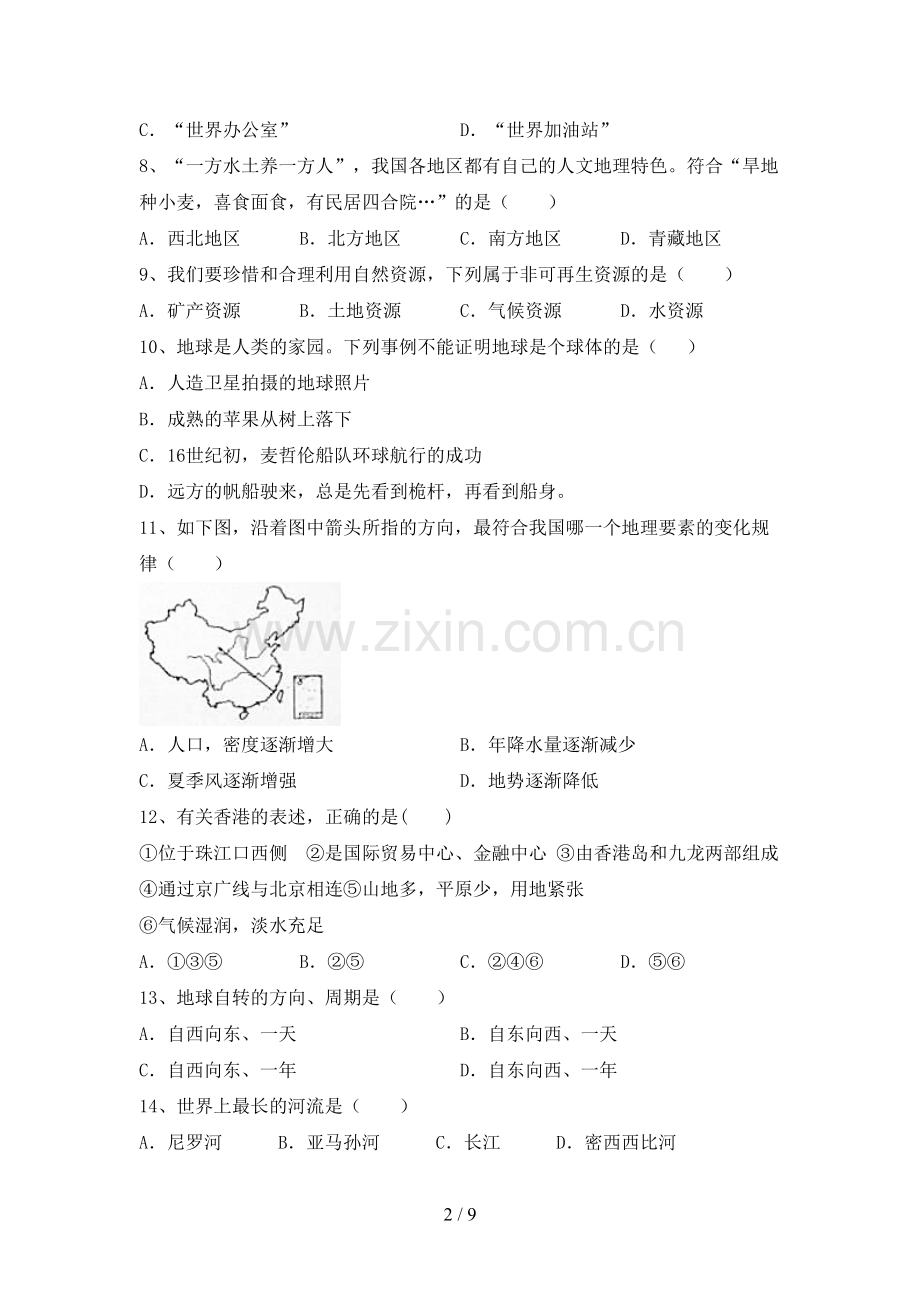 2023年人教版八年级地理上册期末试卷及答案下载.doc_第2页