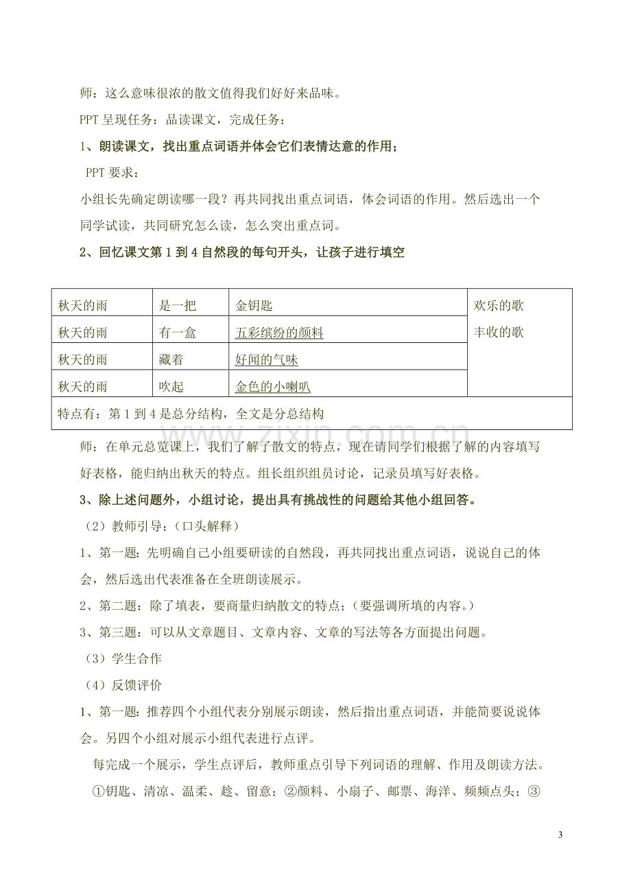 秋天的雨精读课.doc_第3页