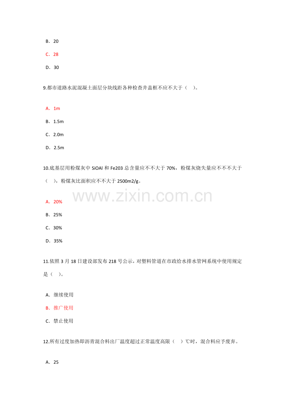 2021年监理工程师继续教育市政试题与答案.doc_第3页