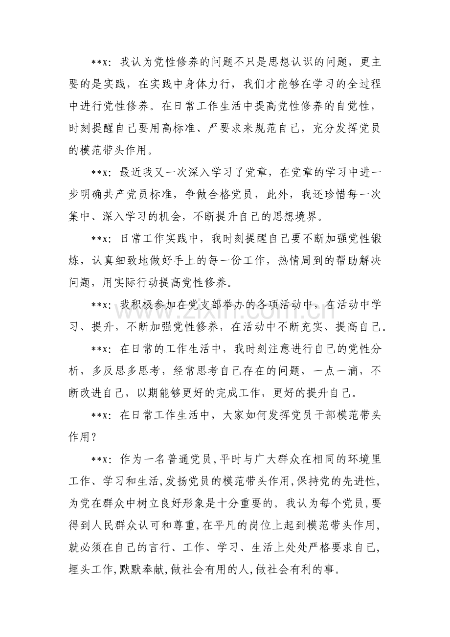 党委书记与支部书记谈心谈话内容集合6篇.pdf_第2页