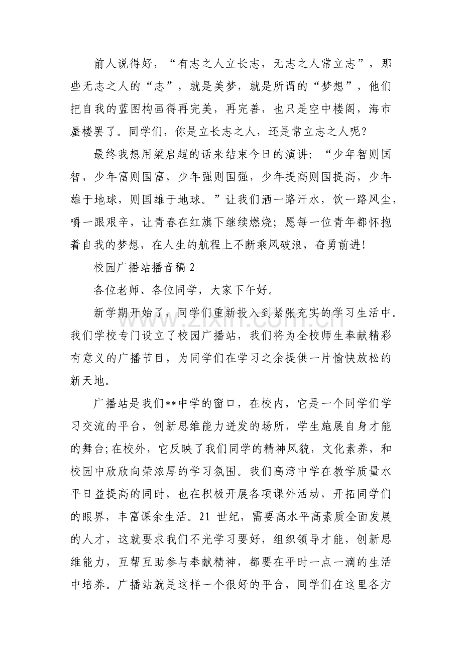 校园广播站播音稿四篇.pdf_第2页