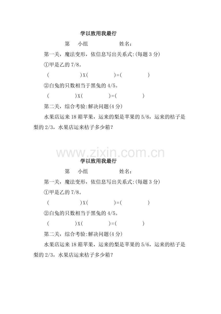 求一个数的几分之几是多少课堂练习单.doc_第1页