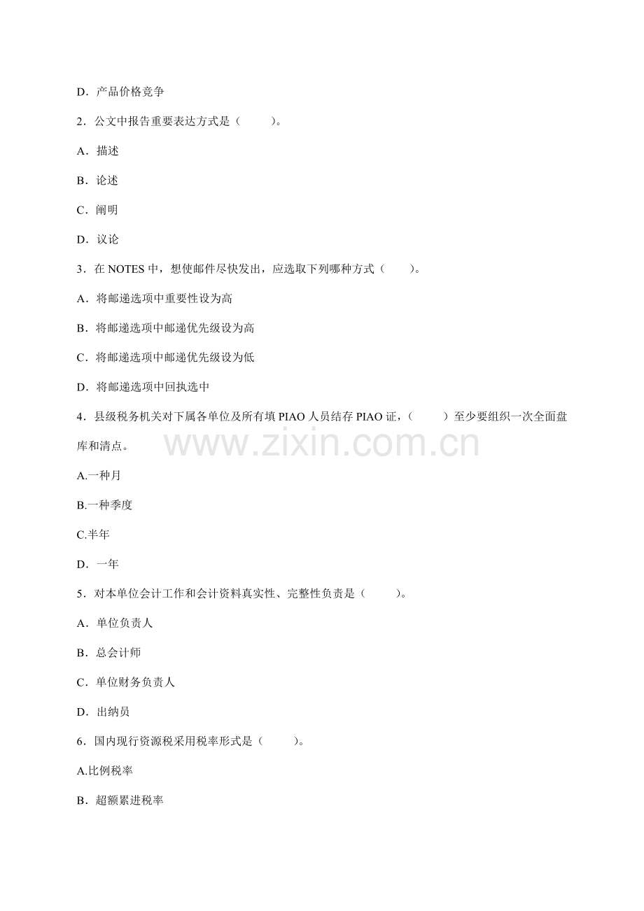 2021年xx市地税系统副科级干部竞争上岗考试题及解析.doc_第2页