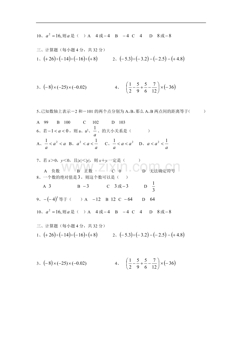 第二章有理数及其运算单元测试题.doc_第2页