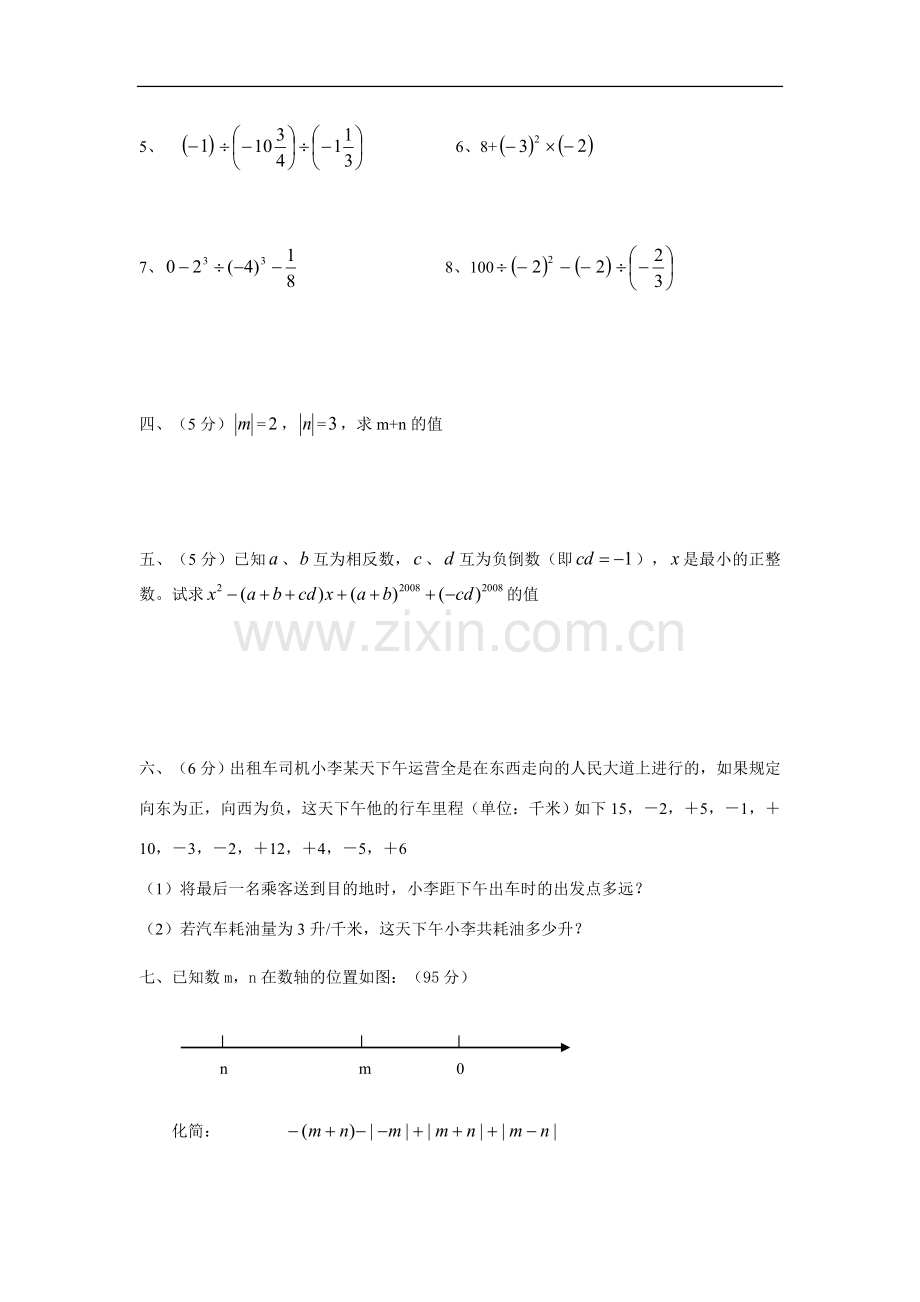 第二章有理数及其运算单元测试题.doc_第3页