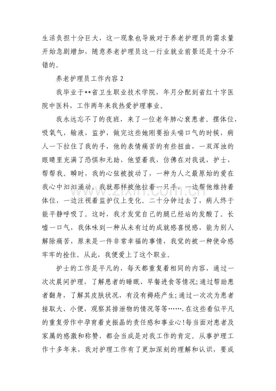 养老护理员工作内容范文(3篇).pdf_第2页