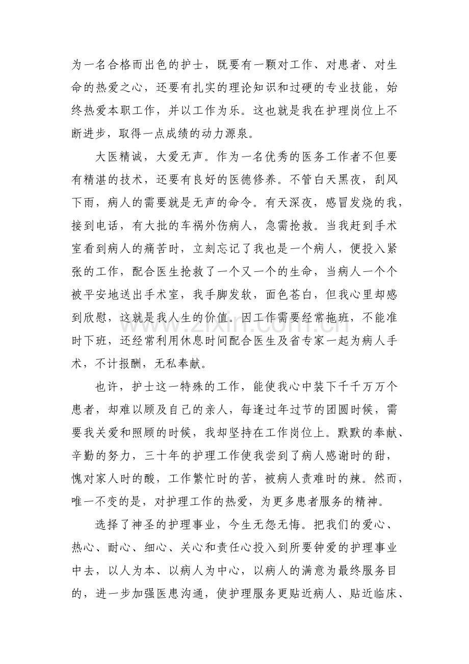 养老护理员工作内容范文(3篇).pdf_第3页