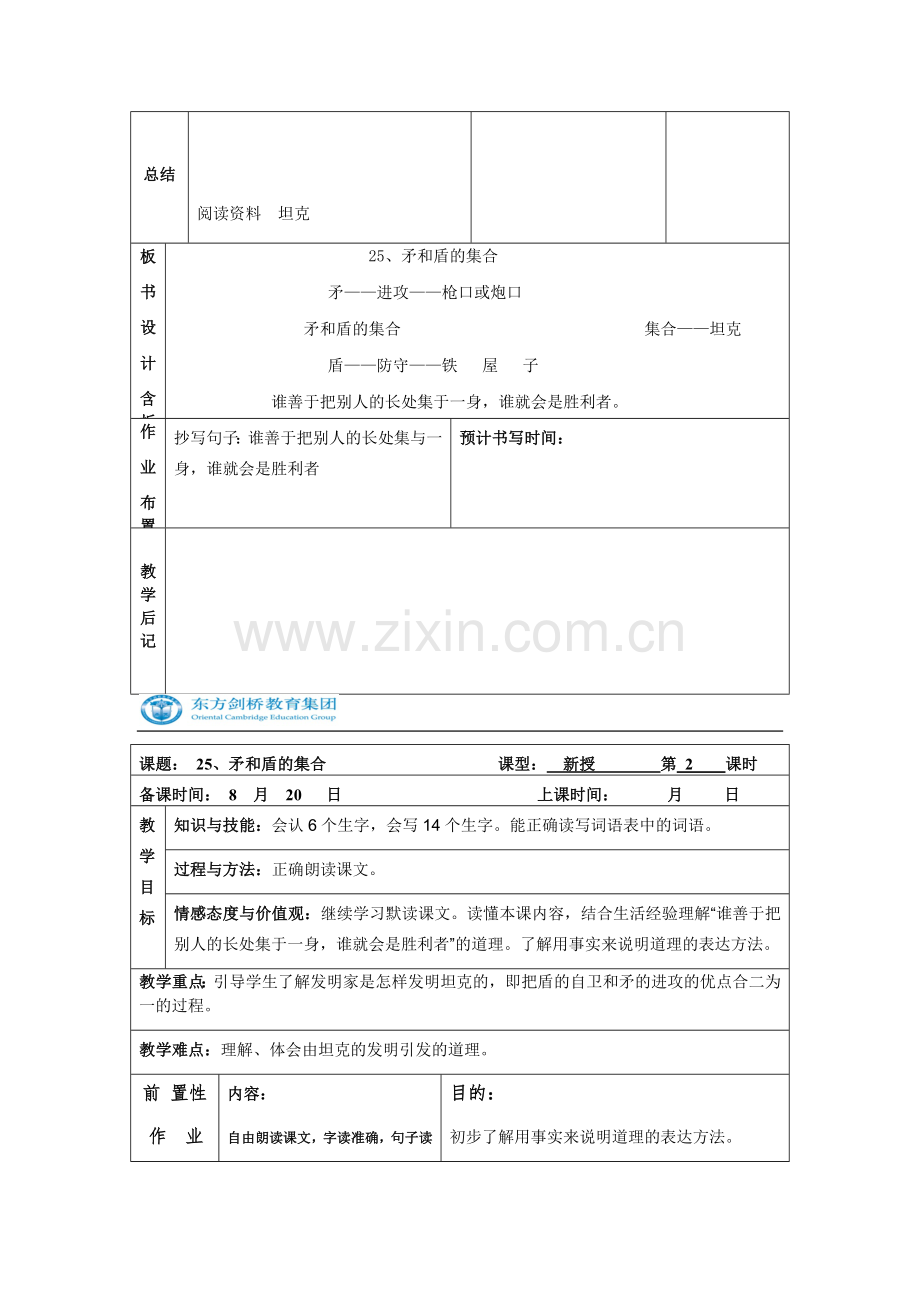 矛与盾的集合教学设计.docx_第3页