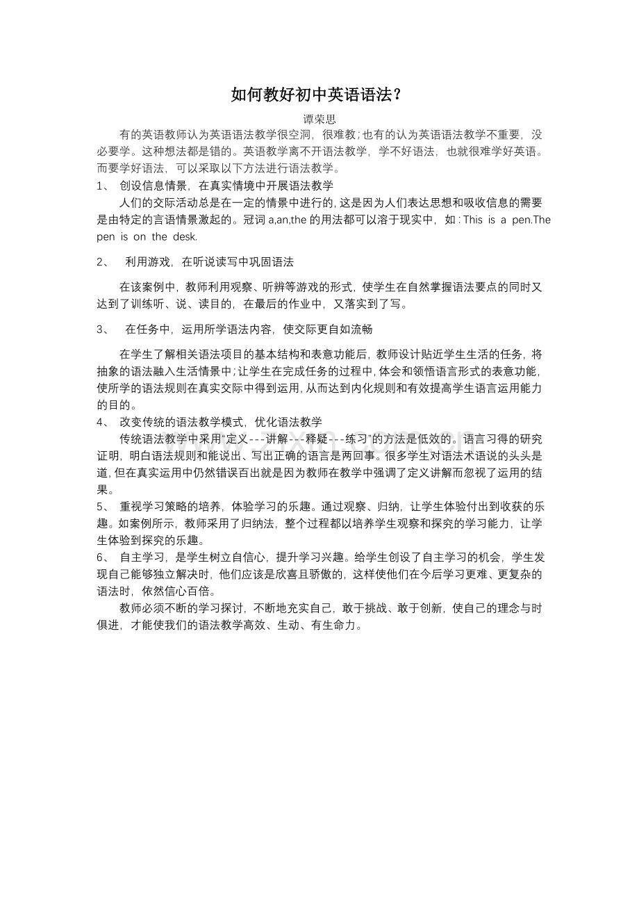 如何教好初中英语语法.doc_第1页