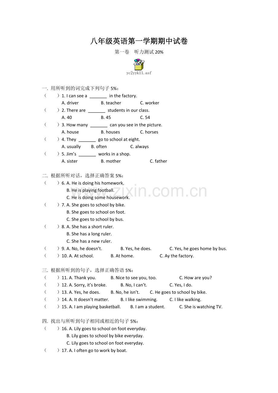 新目标人教版八年级英语上册期中试卷.doc_第1页