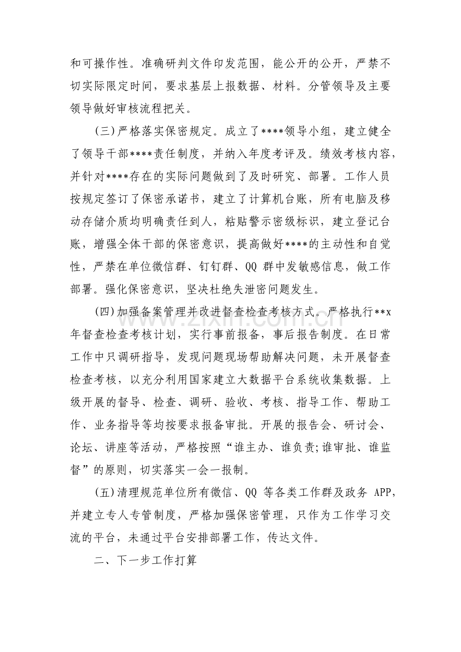 整治形式主义为基层减负工作情况范文六篇.pdf_第2页