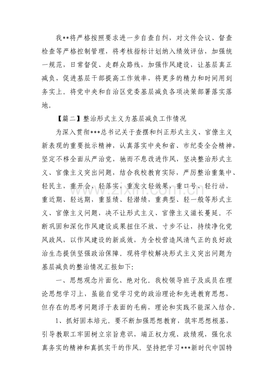 整治形式主义为基层减负工作情况范文六篇.pdf_第3页