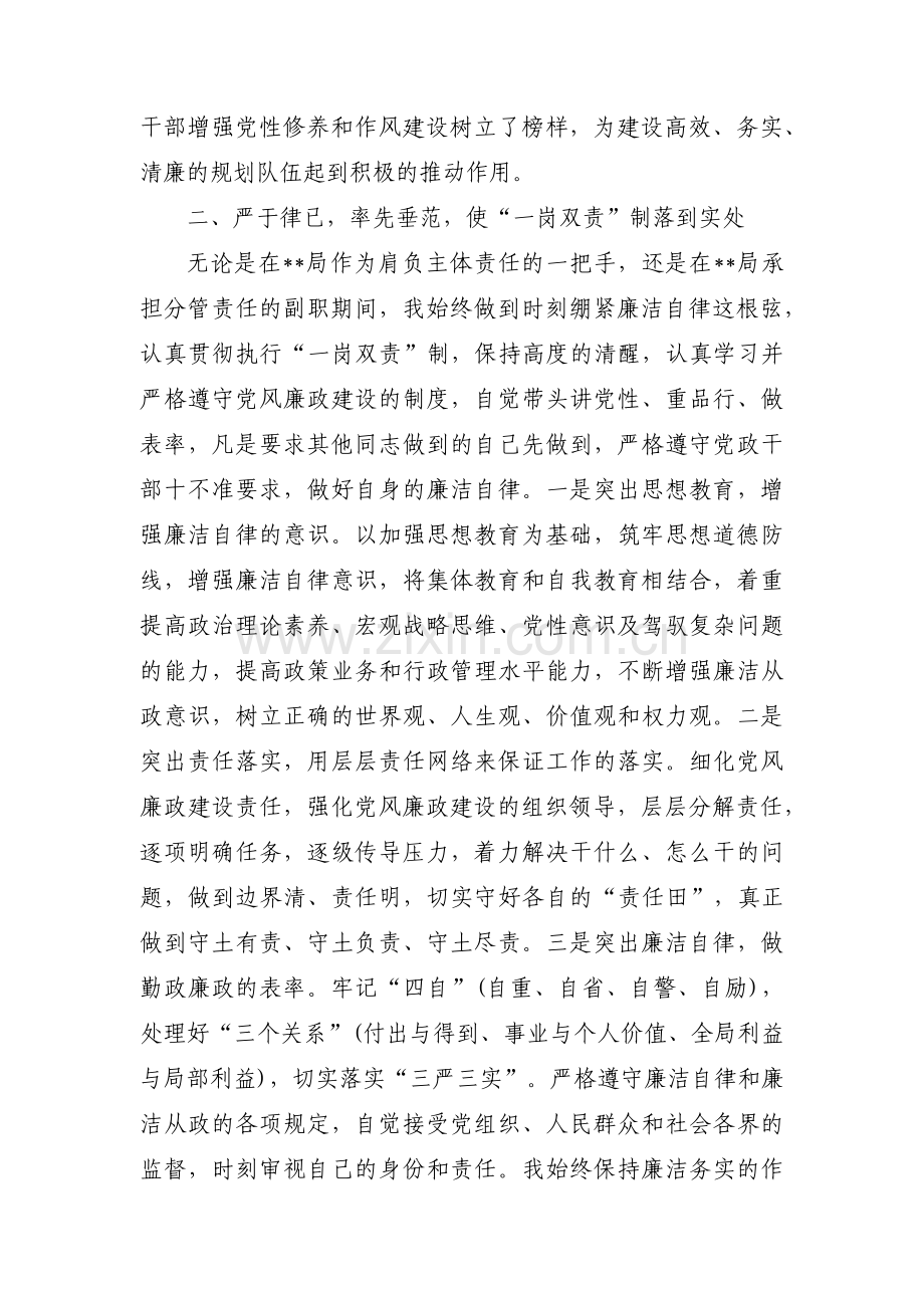 个人在带头落实全面从严治党政治责任方面范文三篇.pdf_第2页