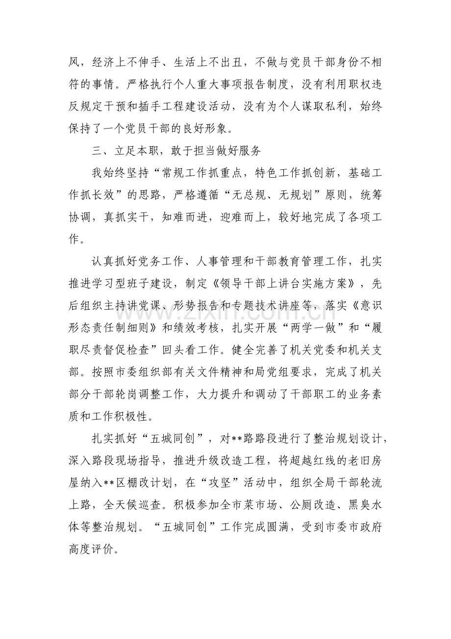 个人在带头落实全面从严治党政治责任方面范文三篇.pdf_第3页